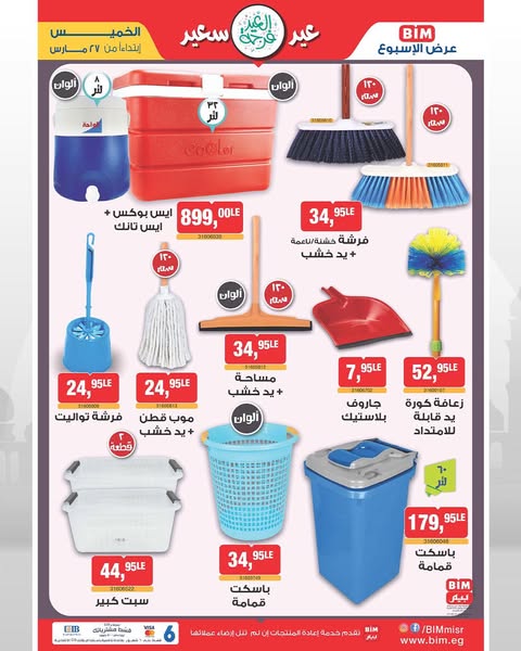 bim offers from 27mar to 3apr 2025 عروض بيم من 27 مارس حتى 3 إبريل 2025 صفحة رقم 23